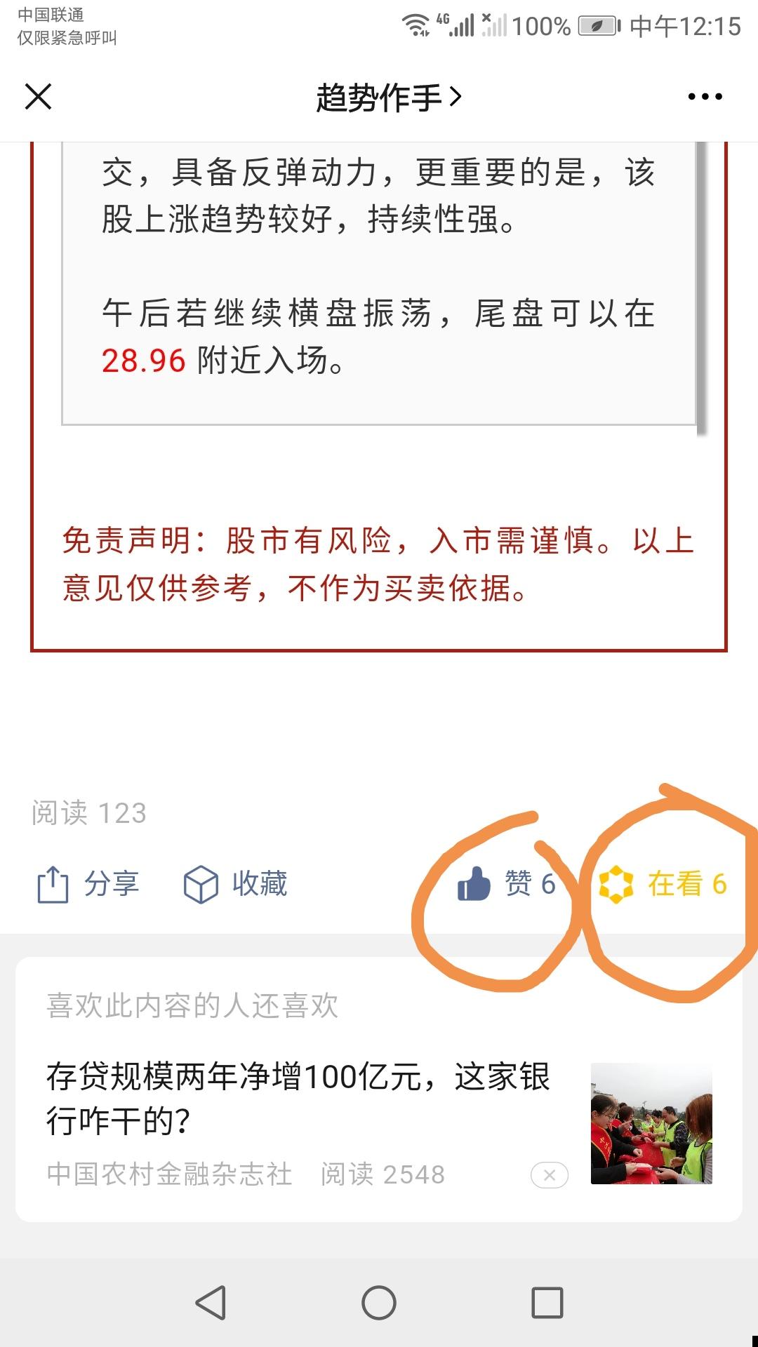 点赞/收藏 速度与激情的任务 步骤图1