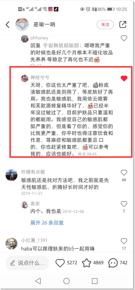 点赞/收藏 小红书 小红书评论点赞任务（是） 步骤图2