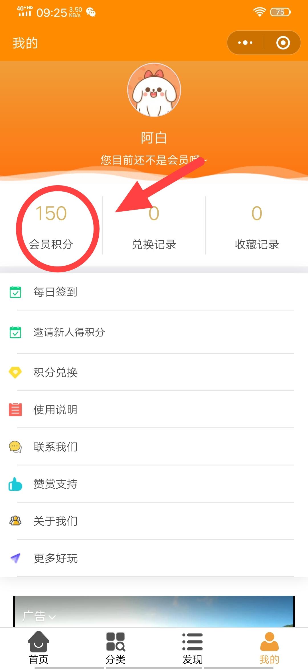 点击 小程序点广告 验收样图3
