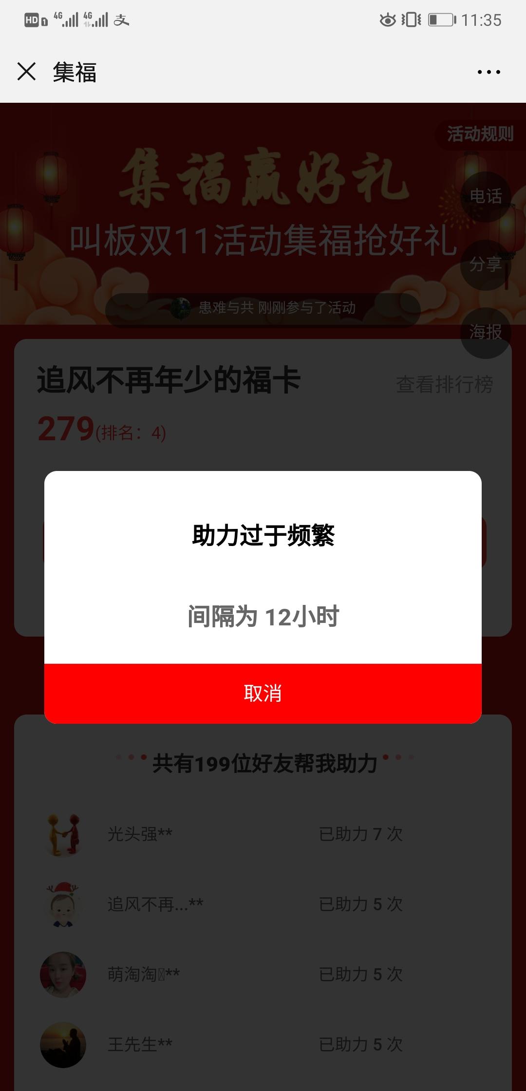 不加微信，扫码投票即可，任务简单，3秒搞定 验收样图2