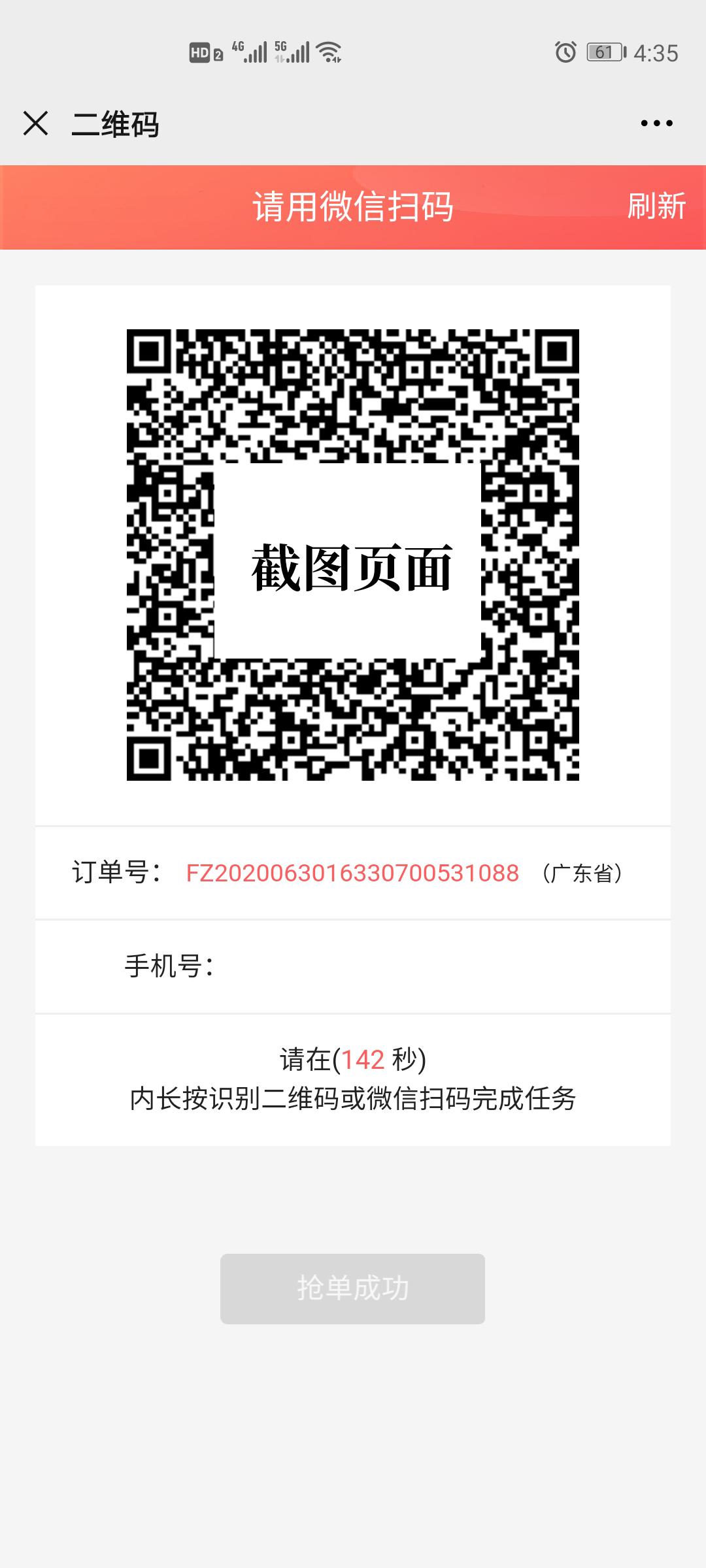 微信辅助，三分钟完成 验收样图1