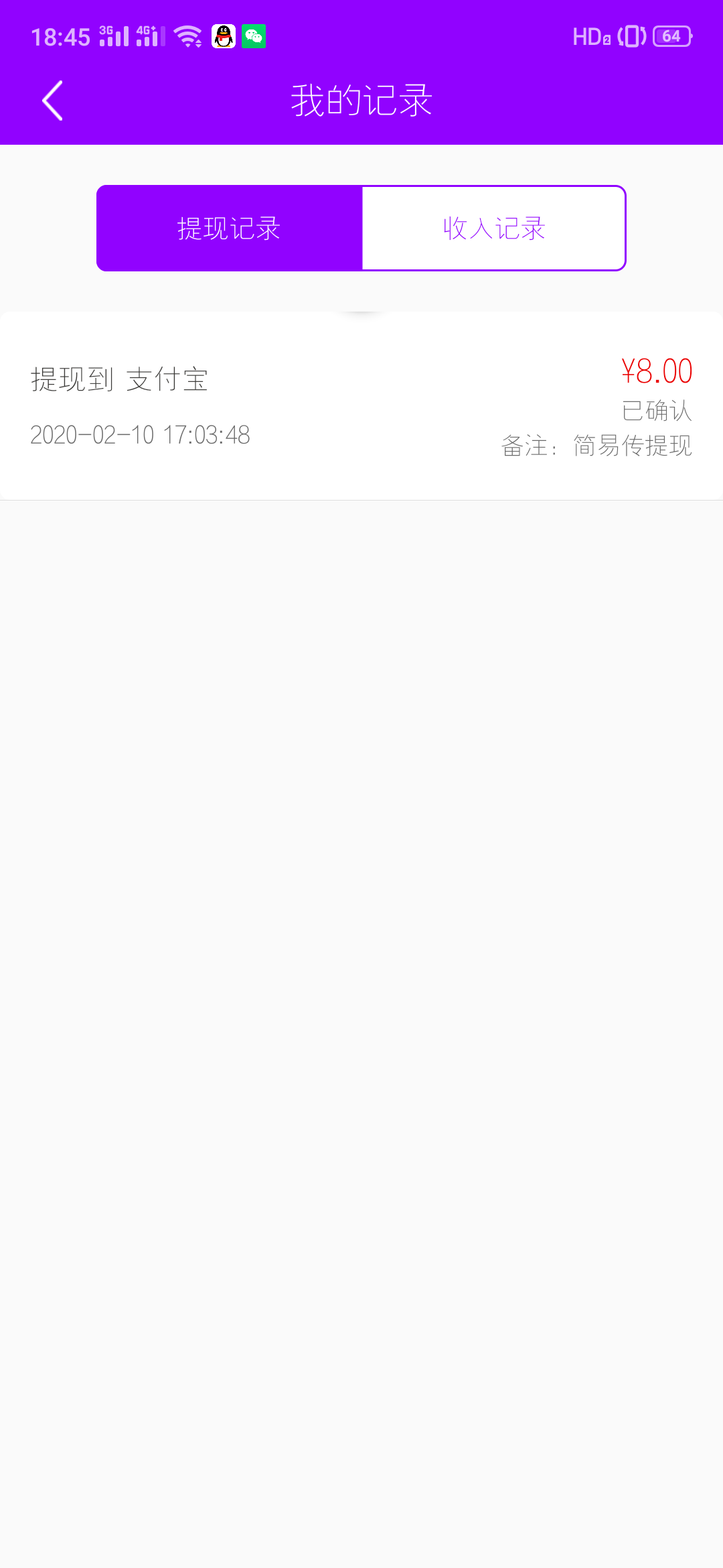 发圈五元 八元可提现 验收样图2