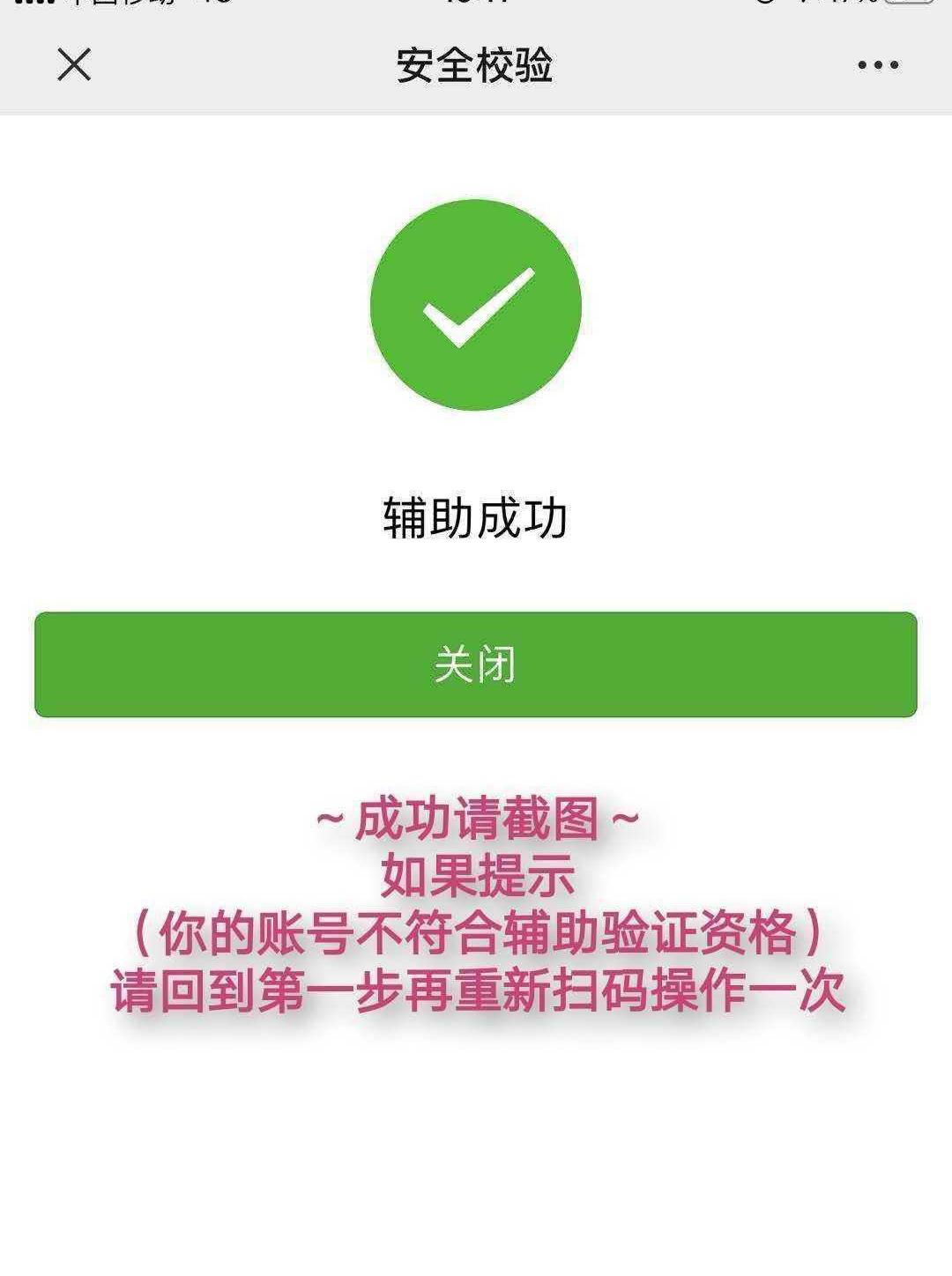 微信辅助，三分钟完成 验收样图2