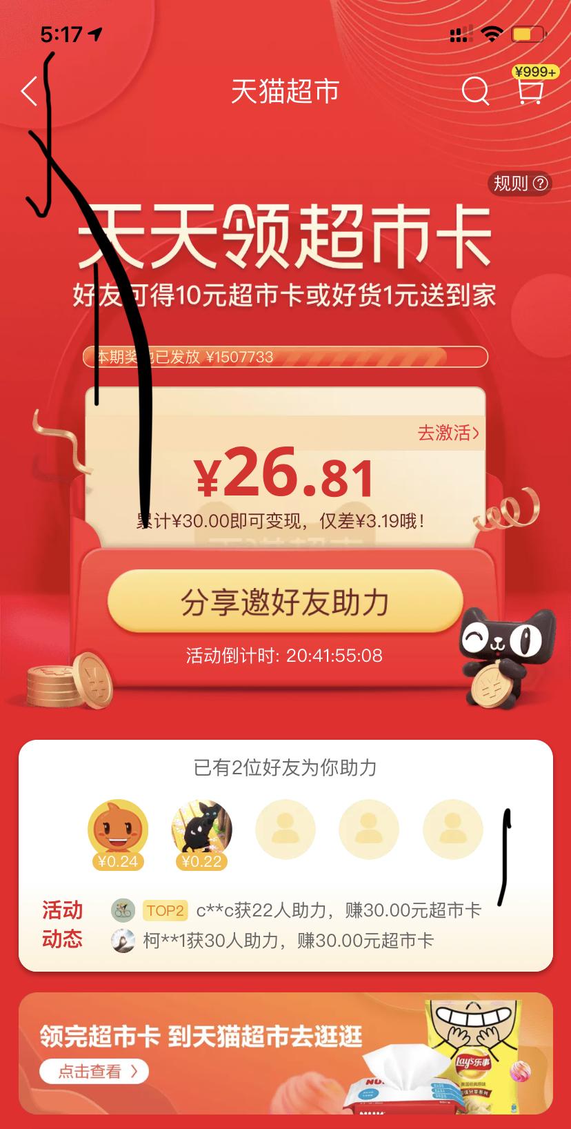 淘宝天猫助力点击任务 验收样图1