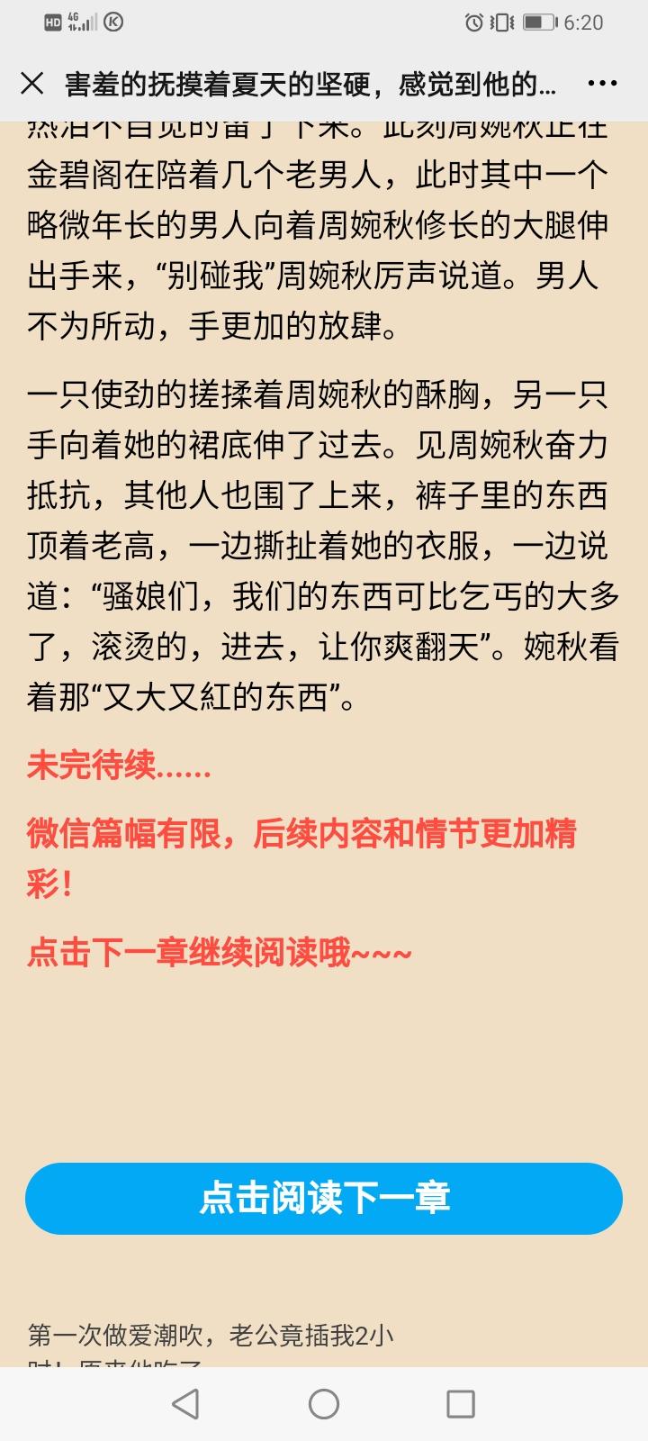 余生请指教的点击任务 步骤图3