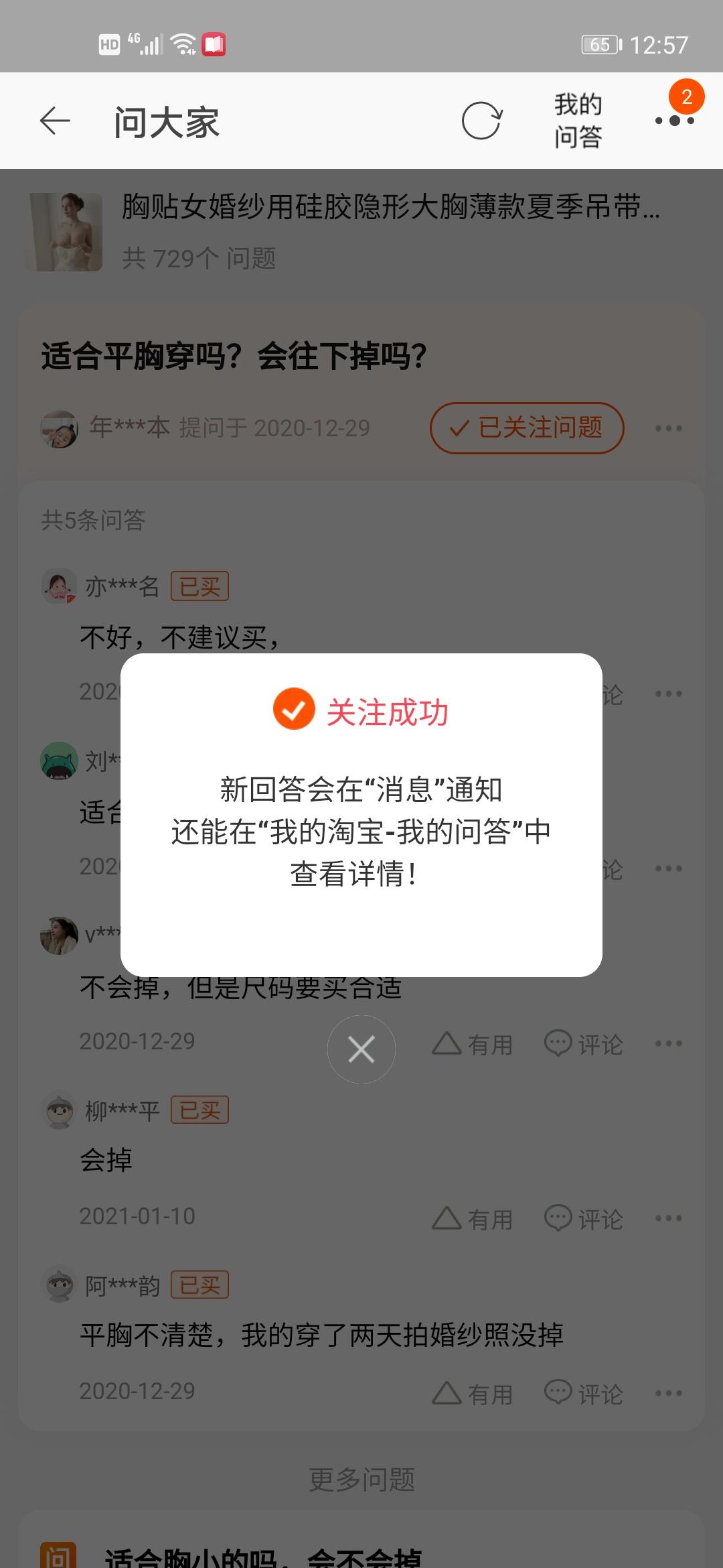 关注 淘宝关注问大家 验收样图1