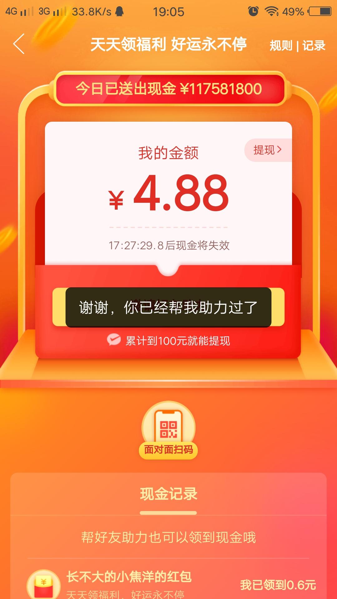 支付宝用户*4932的砍价任务 验收样图1