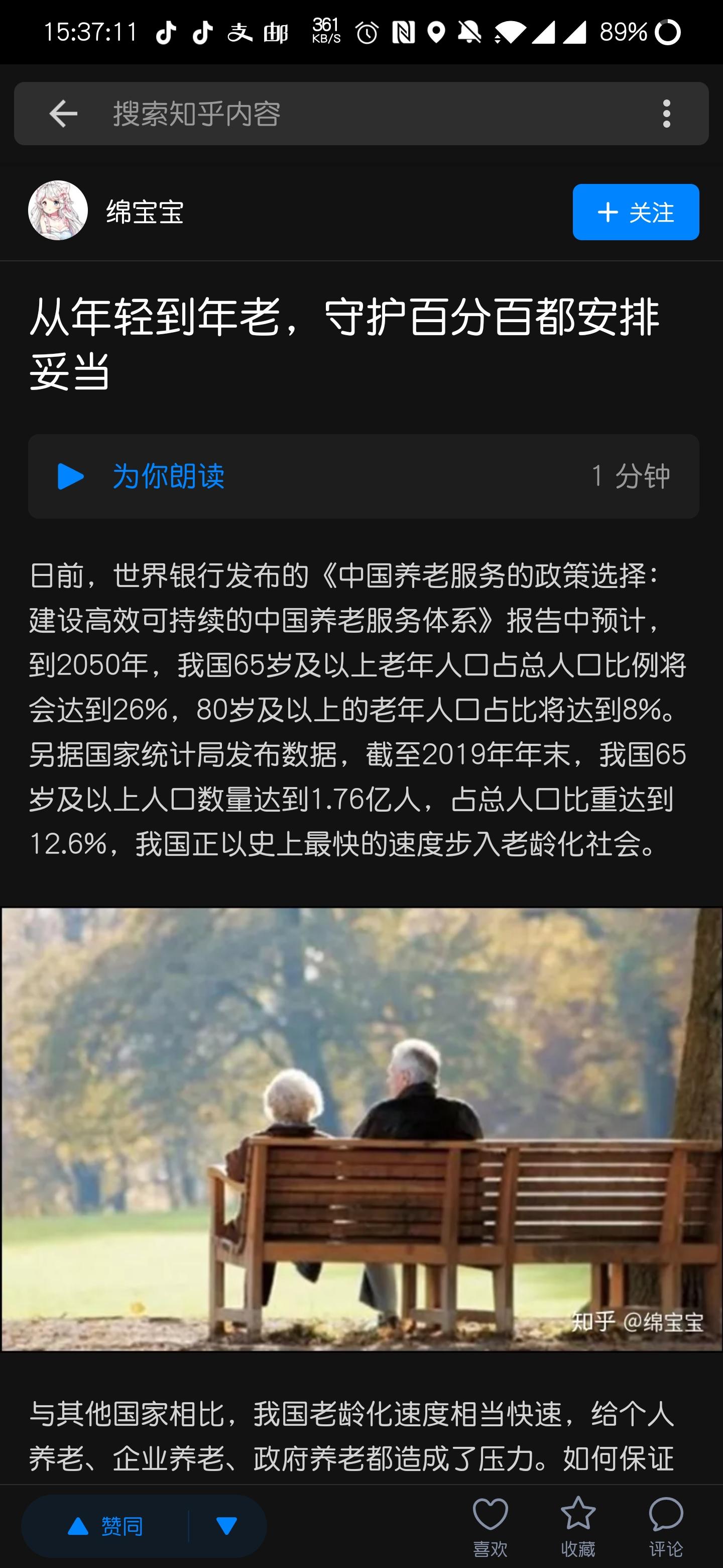 点赞/收藏 知乎 知乎点赞，简单审核松量大 步骤图1
