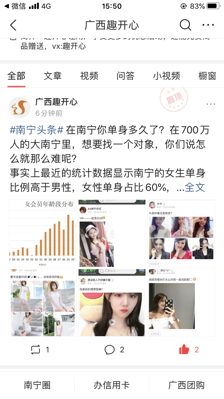 微信搜索“云上南宁“有惊喜的评论任务 验收样图1
