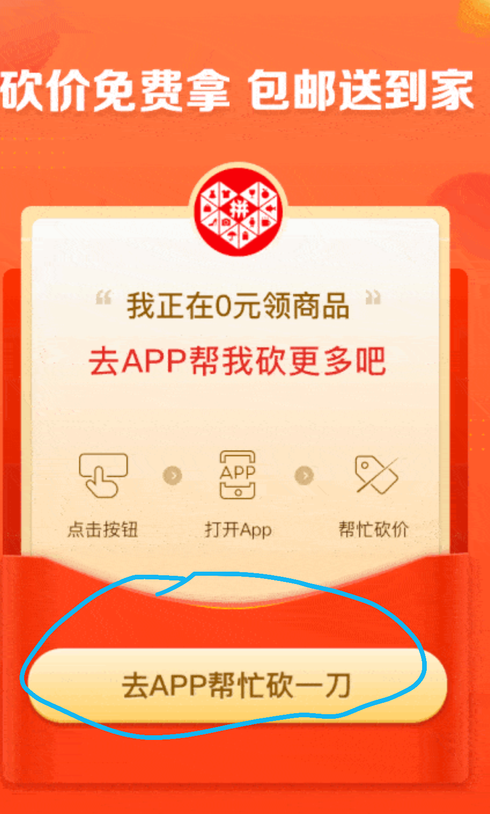 xxx的砍价任务 步骤图1
