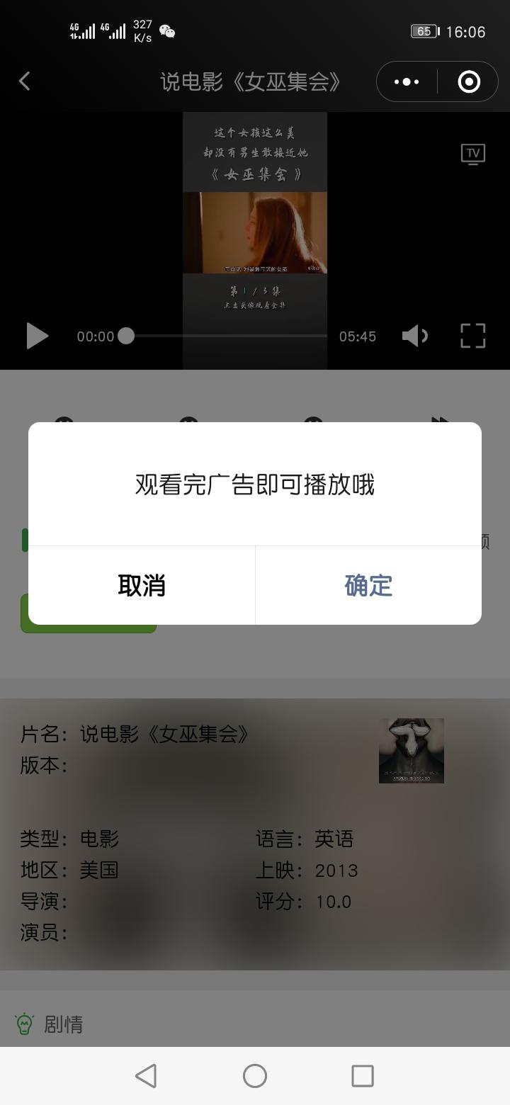 点击 小程序 微信授权 小程序广告 步骤图2