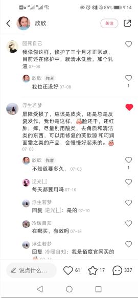 点赞/收藏 小红书评论点赞任务（欣） 验收样图1
