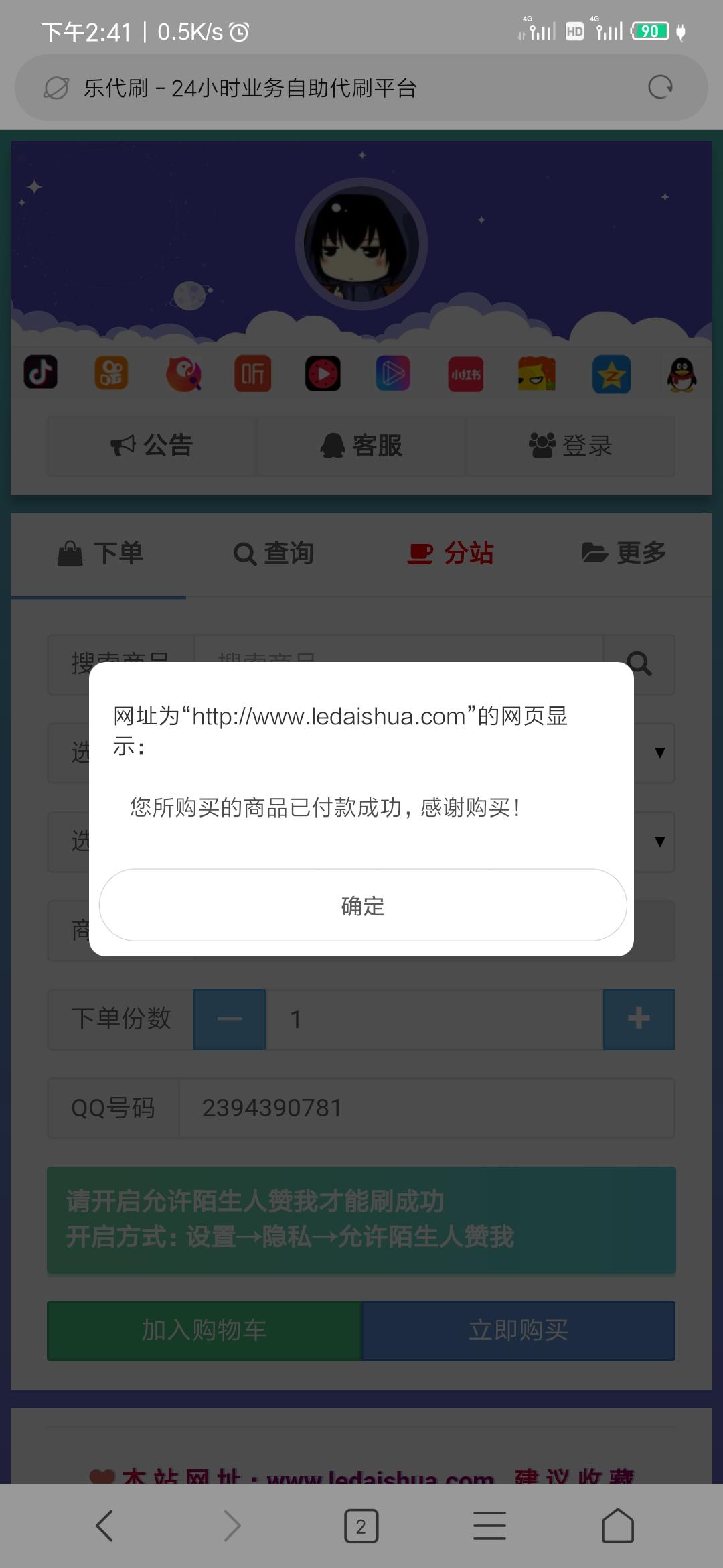 西瓜的注册任务 验收样图1