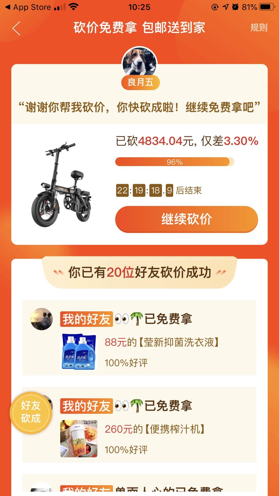 砍价 拼多多 良月五°的任务 验收样图1