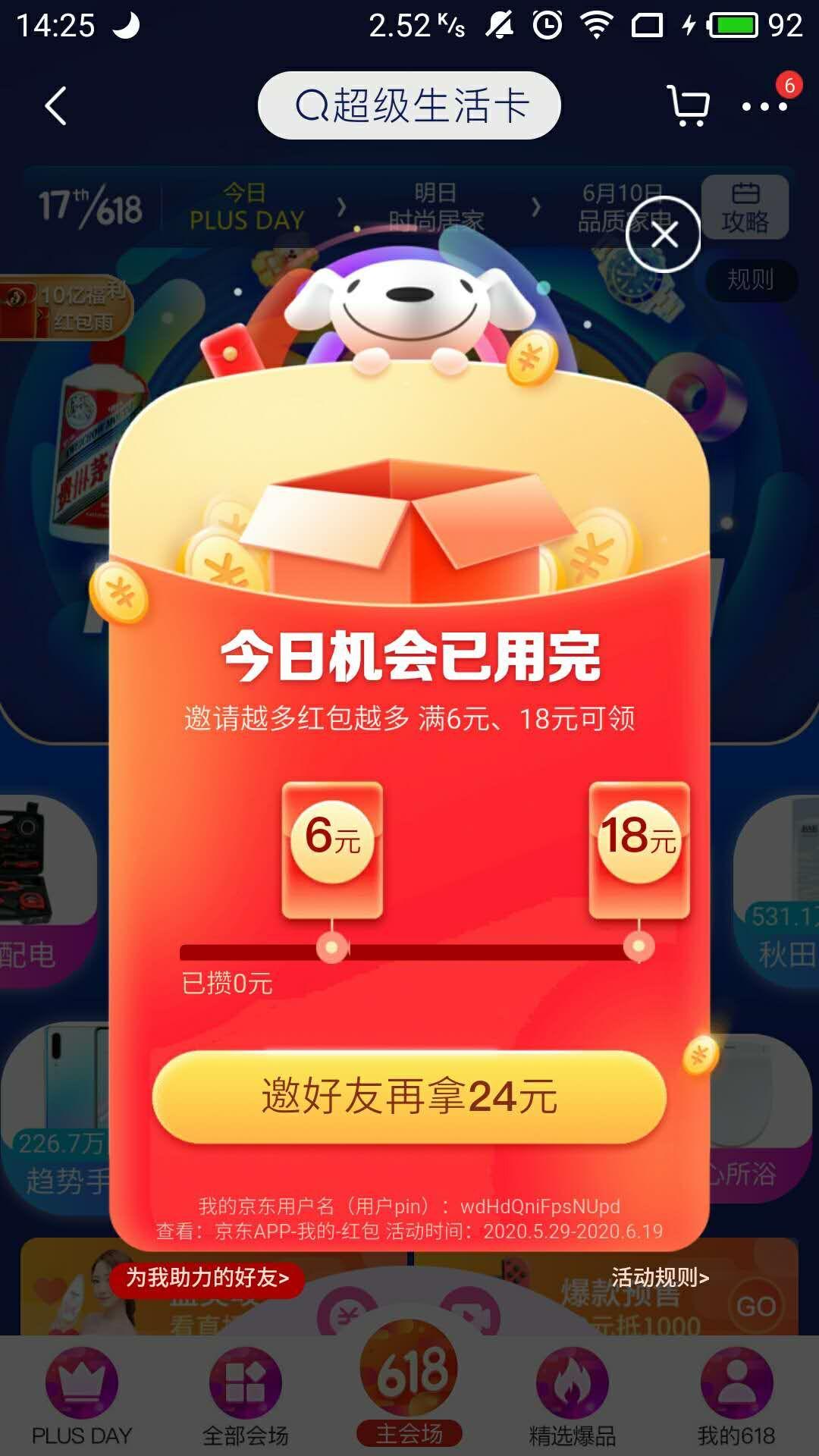 京东京享红包助力 验收样图1