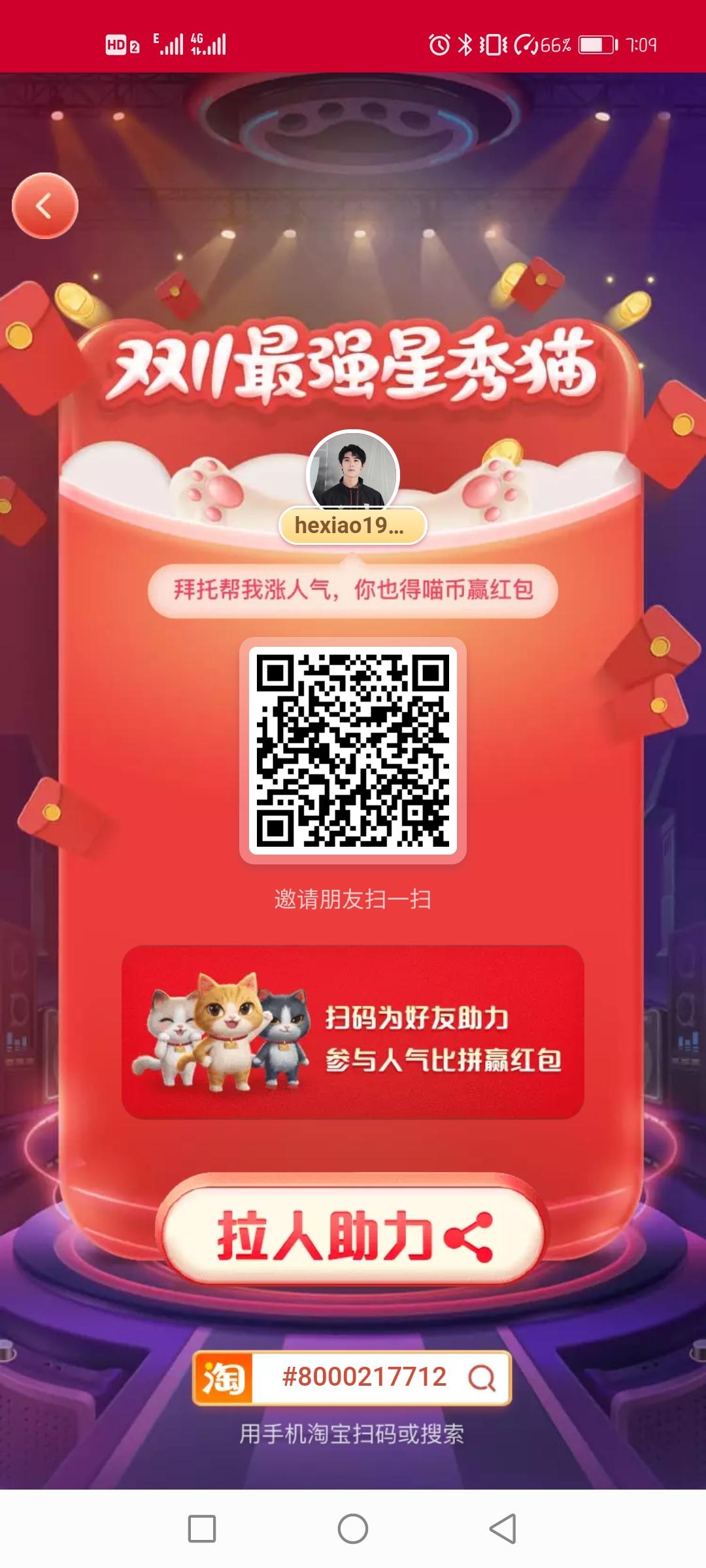助力 淘宝/京东 淘宝人气助力 步骤图1