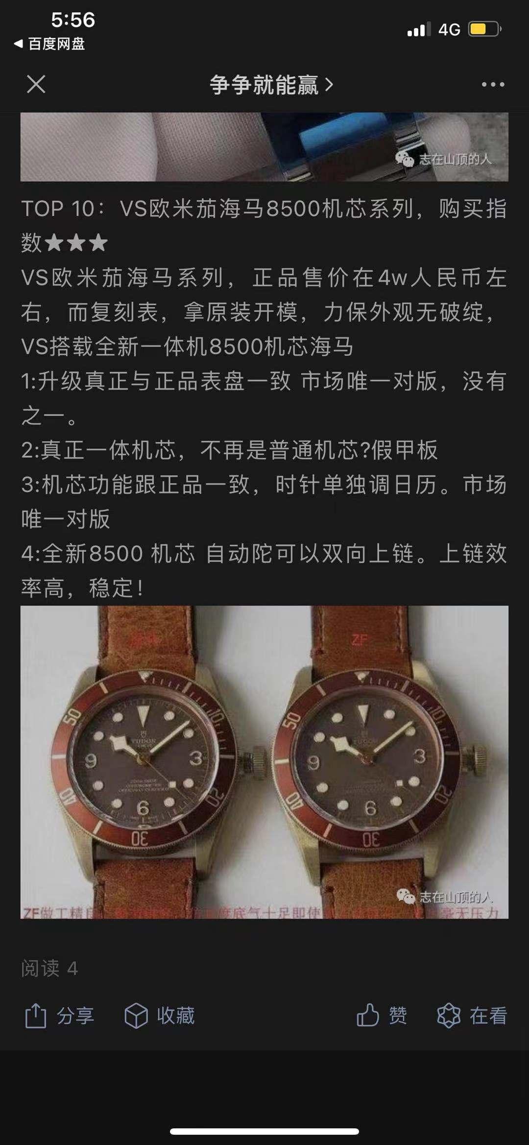 搜索 其他 fk手表 步骤图3