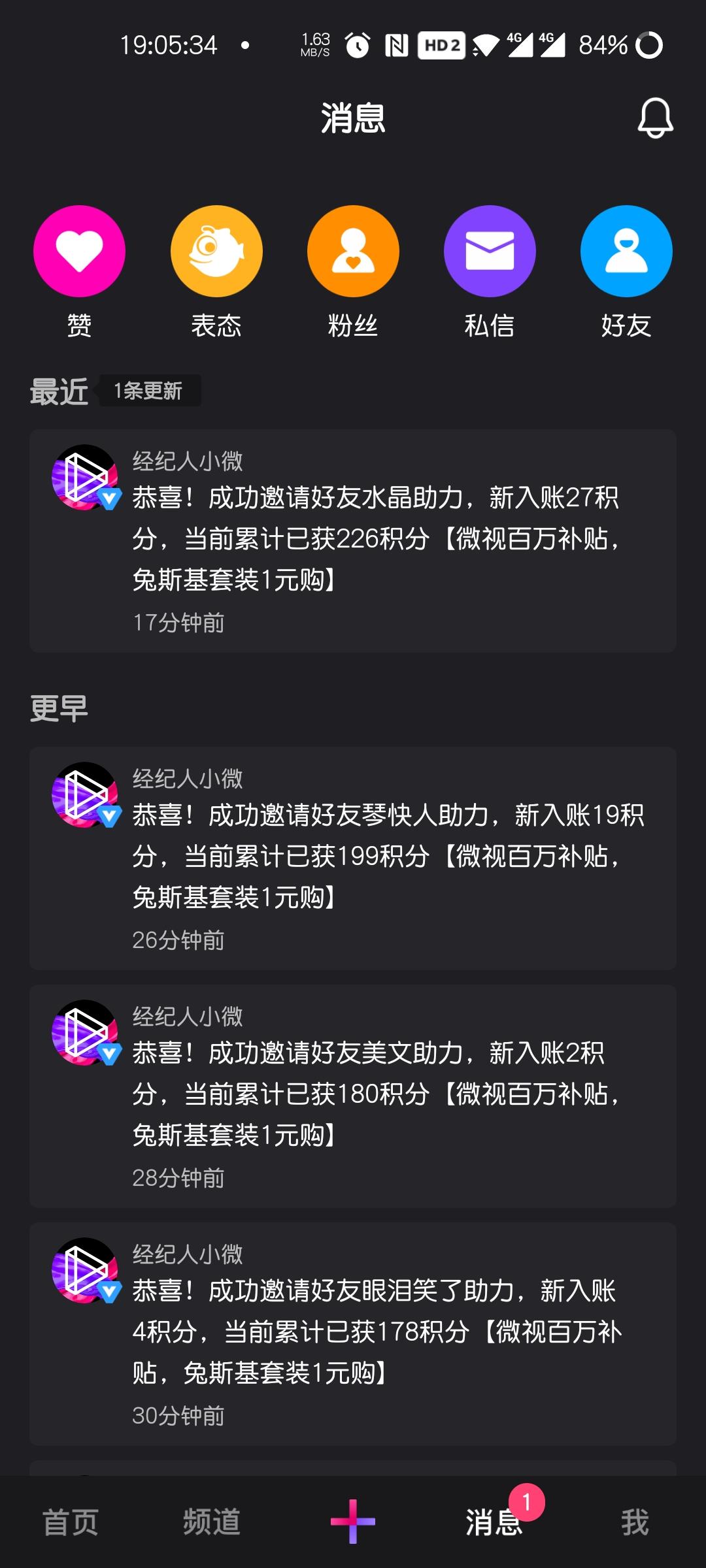 助力 微视 手机用户159****8933的任务 验收样图2
