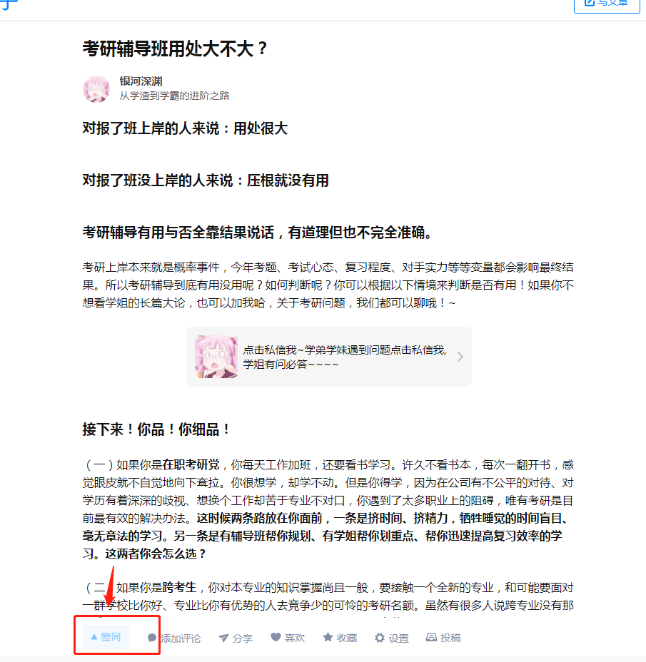 点赞/收藏 知乎 银河任务 步骤图1
