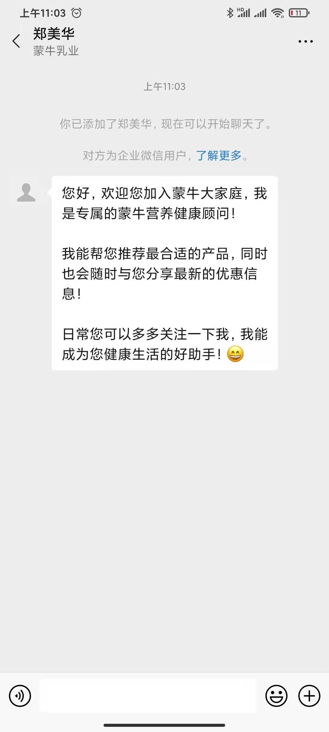 加好友 曹强的任务 验收样图1
