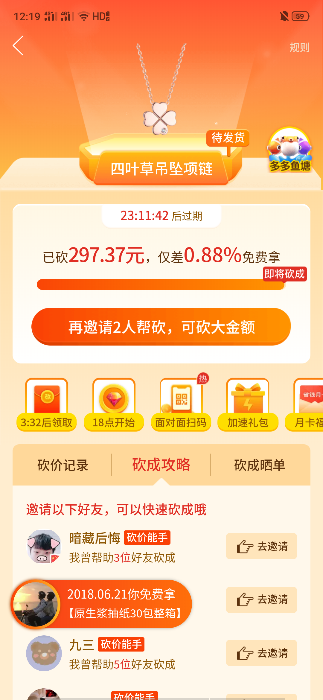 的砍价任务 验收样图1