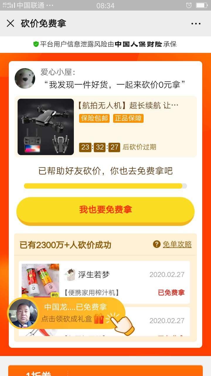 云钱包的砍价任务 验收样图1