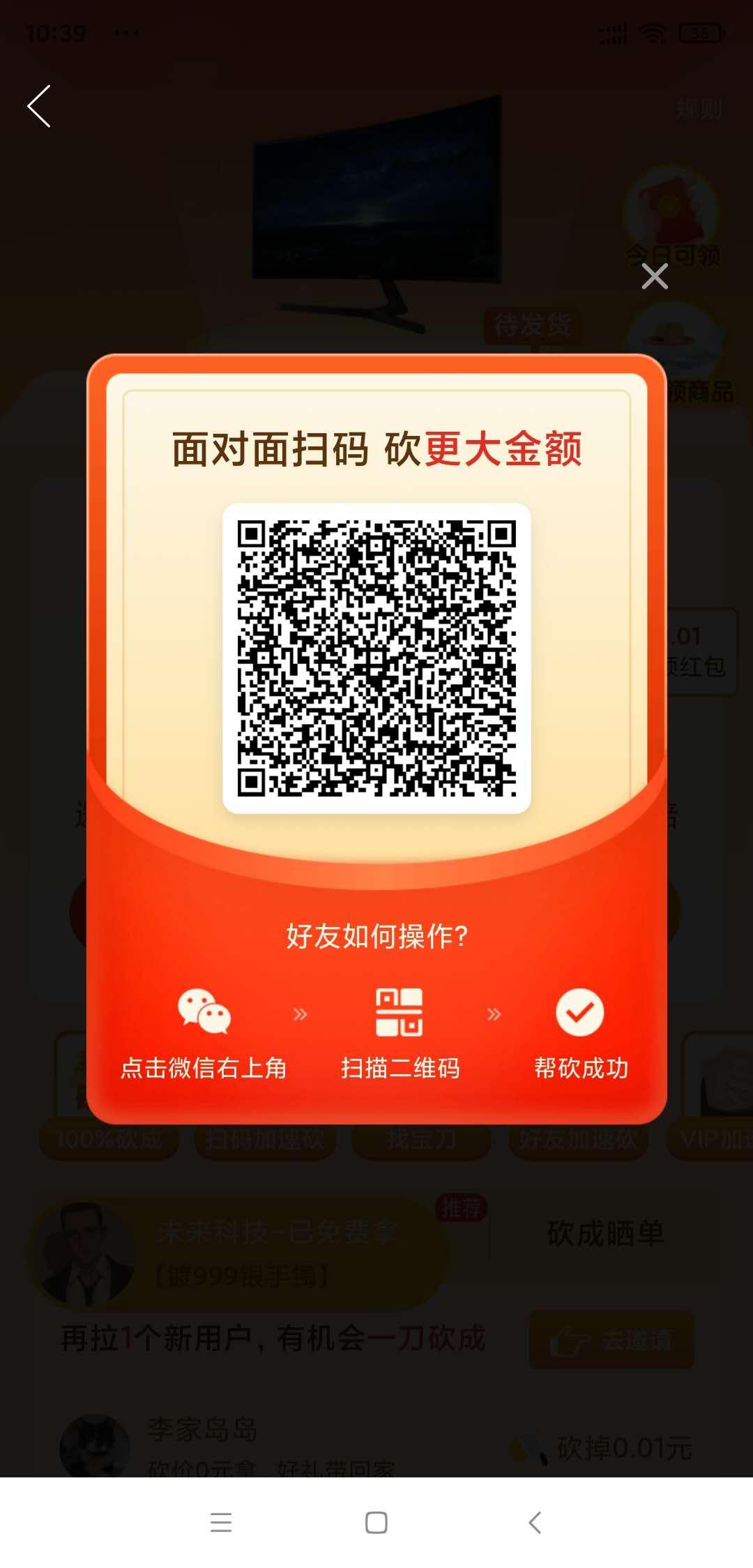 砍价 拼多多 拼多多砍价 步骤图1