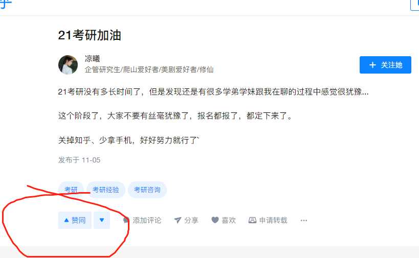 点赞/收藏 知乎 学霸老师的任务 验收样图1