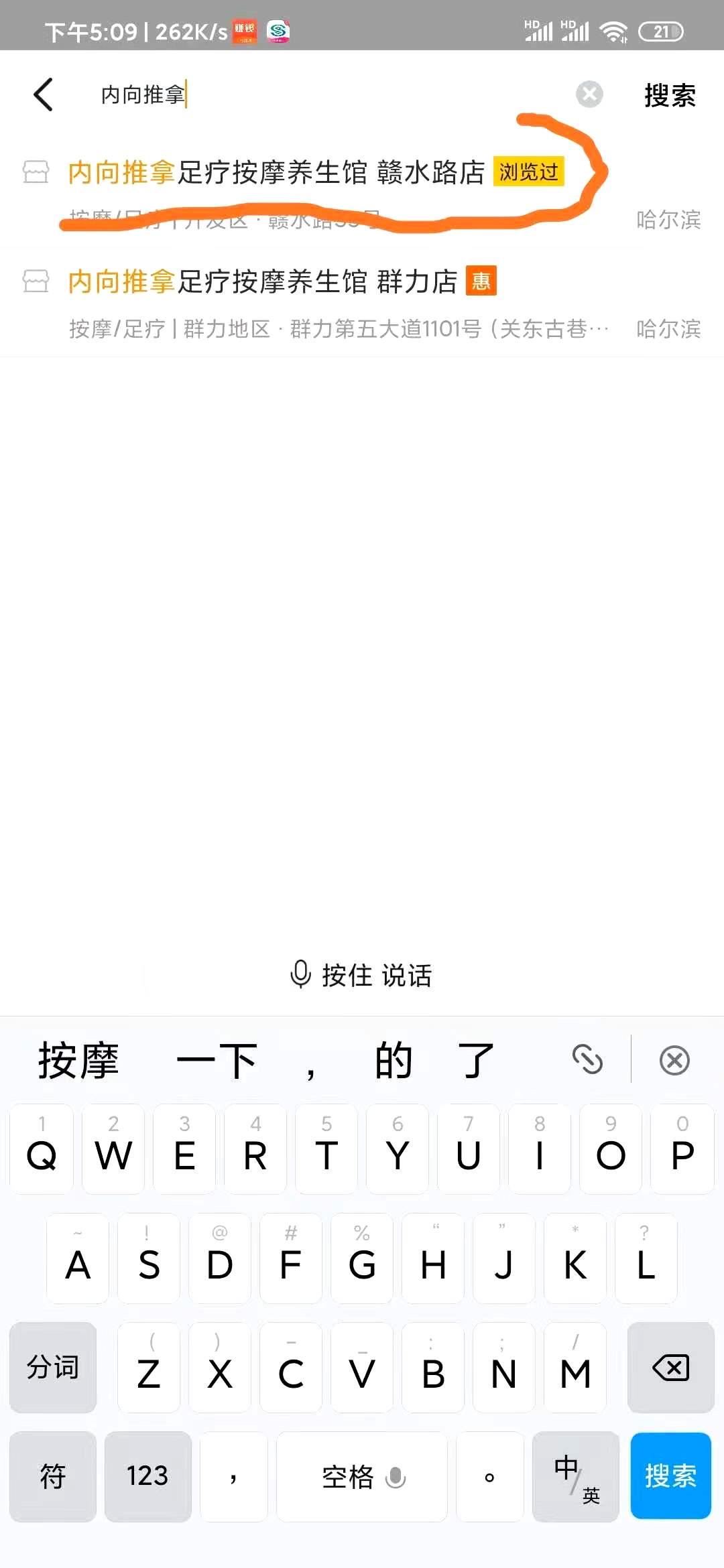 搜索 点赞/收藏 知名app 万维职业培训学校的任务 步骤图1
