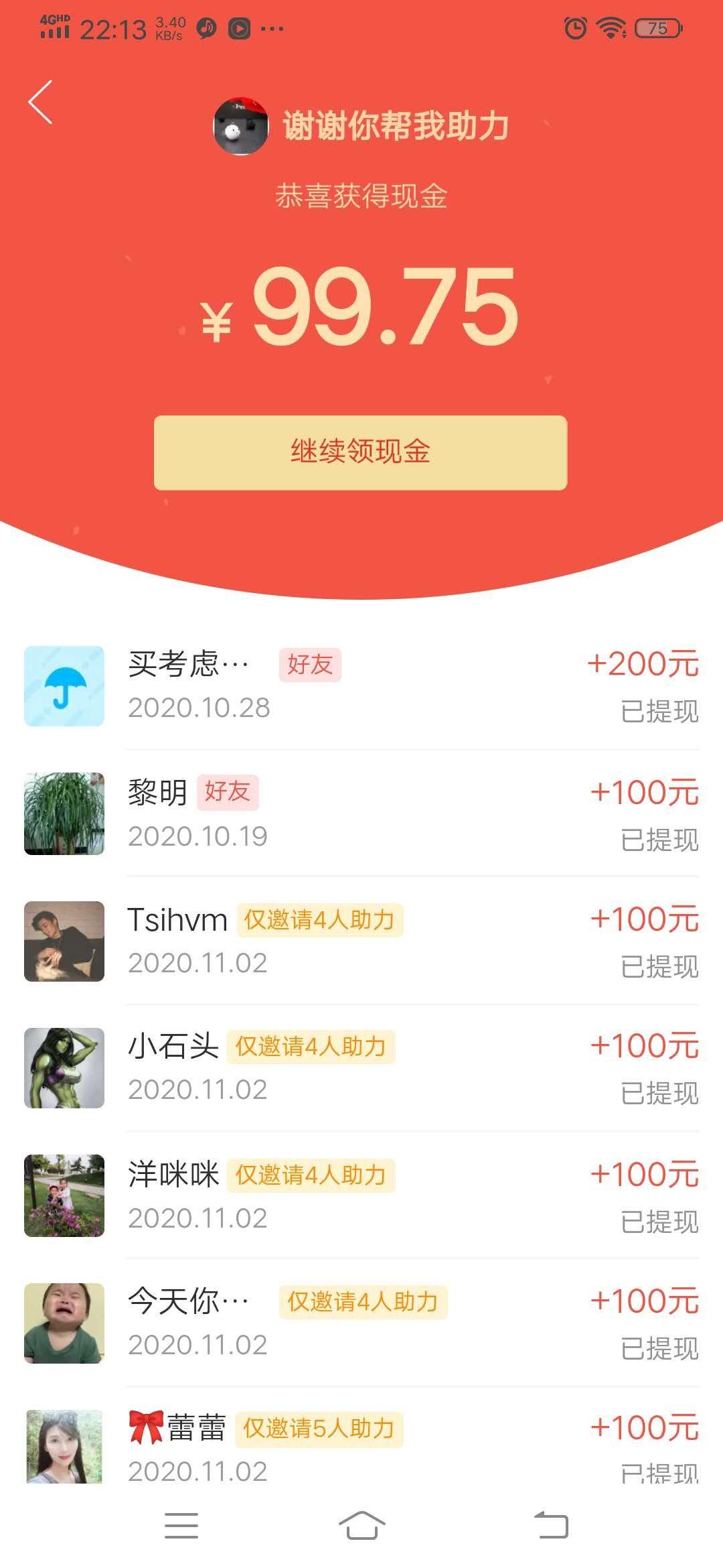 助力 拼多多 明天见的任务 验收样图1