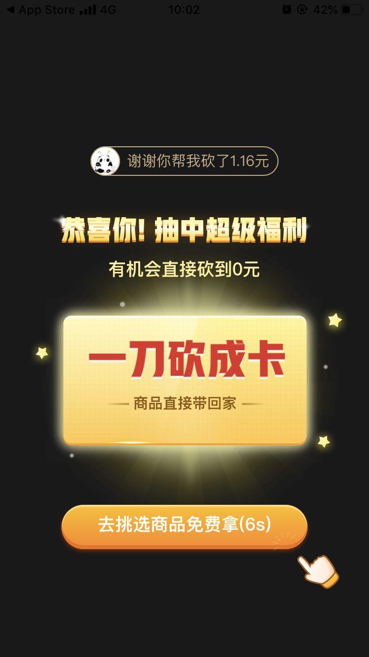 砍价 拼多多 拼多多砍价任务 验收样图2