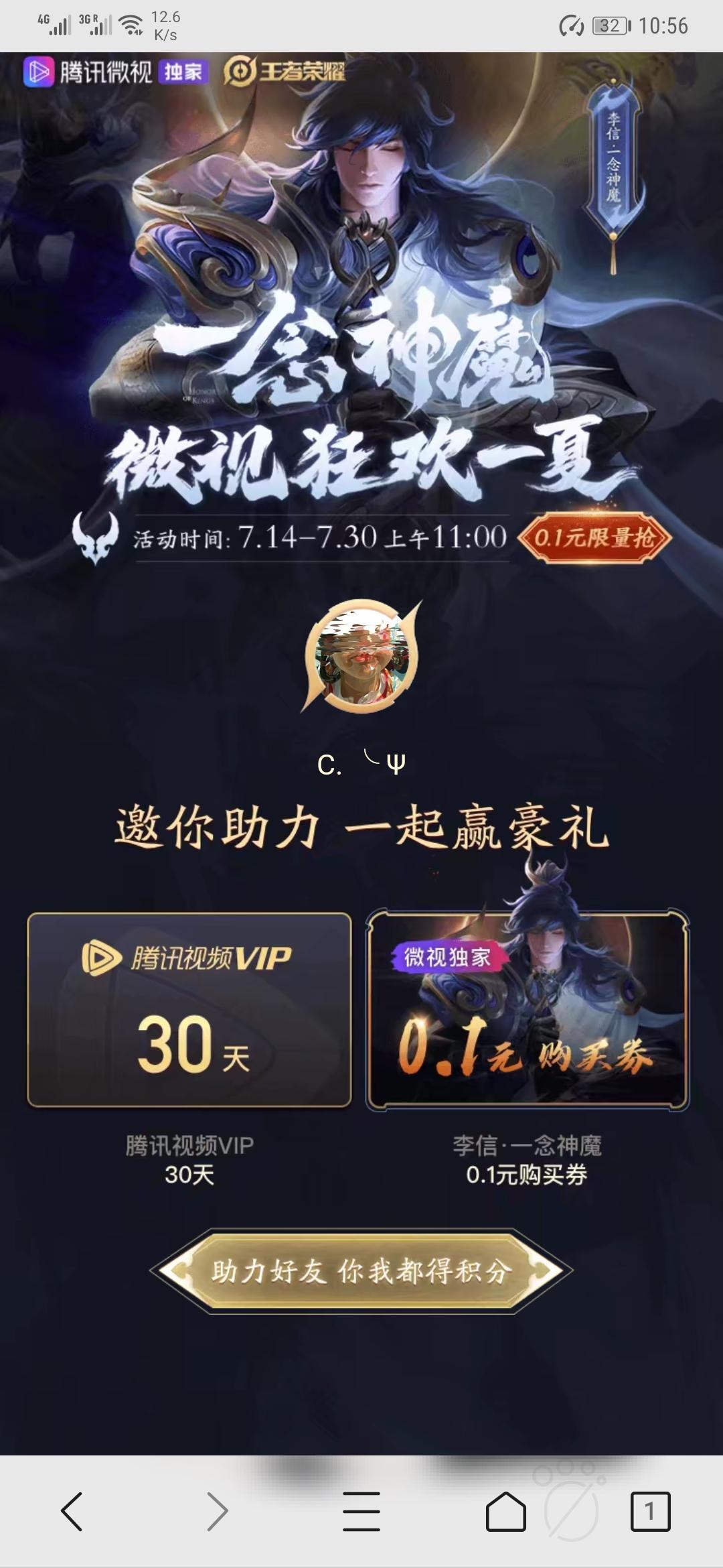 腾讯微视王者荣耀皮肤助力 ... 步骤图1