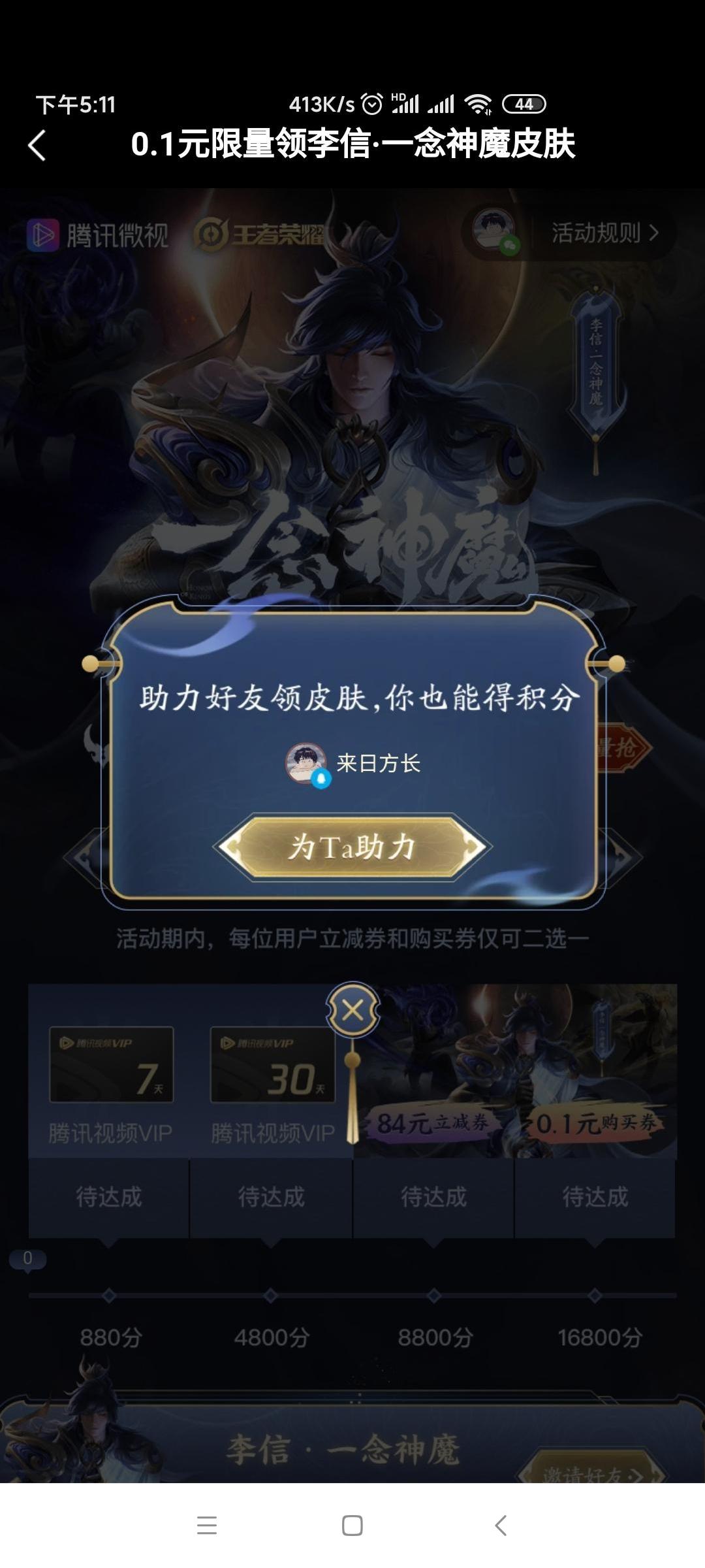微视李信助力价格最高了 步骤图2