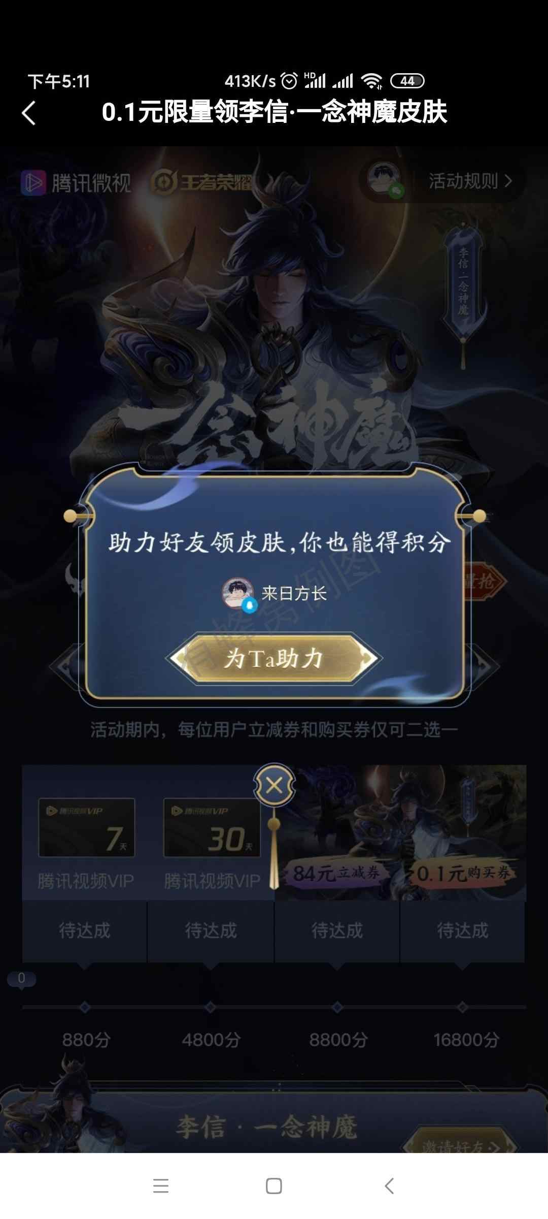 微视李信助力价格最高了 步骤图2