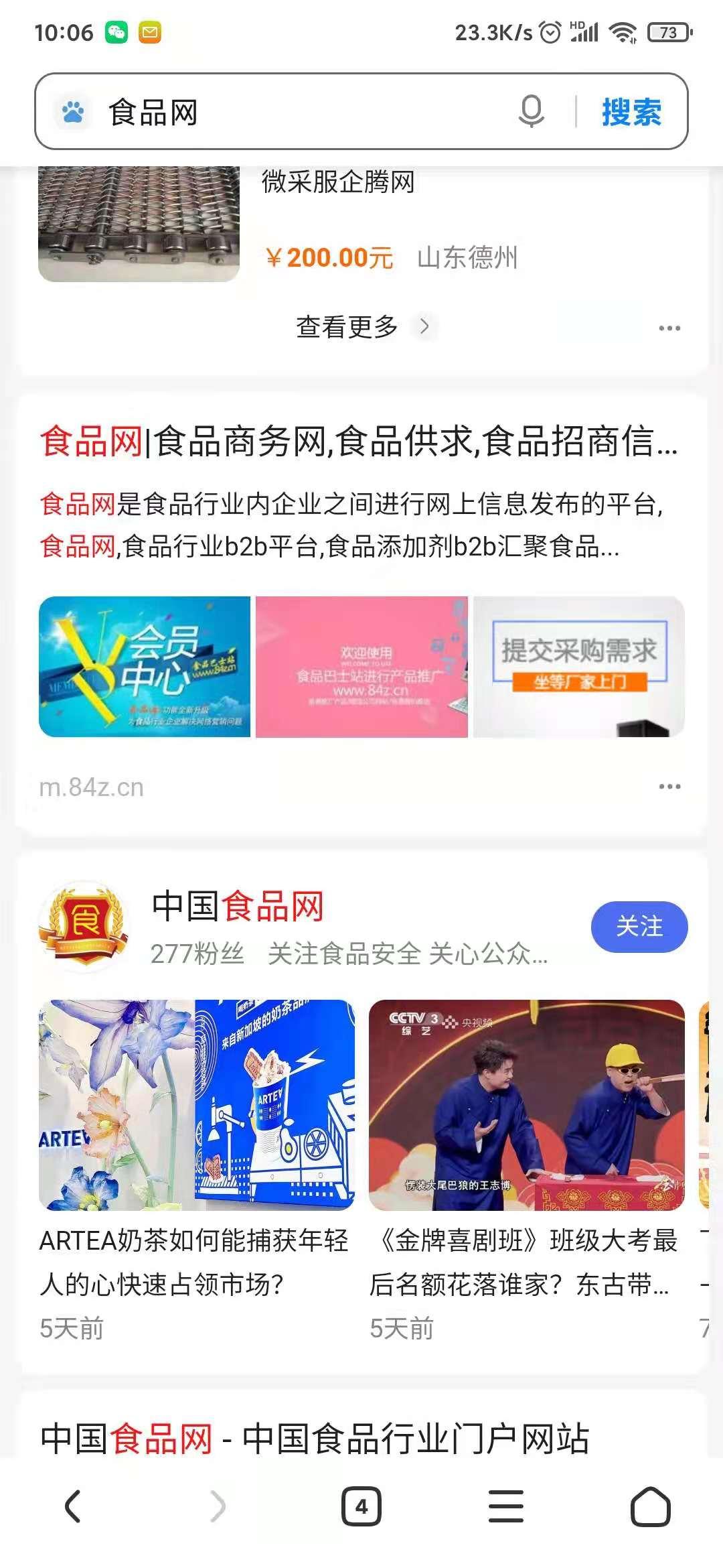 点击 搜索 百度搜索点击任务 步骤图1