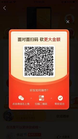 砍价 拼多多 拼多多砍价轻松赚 步骤图1