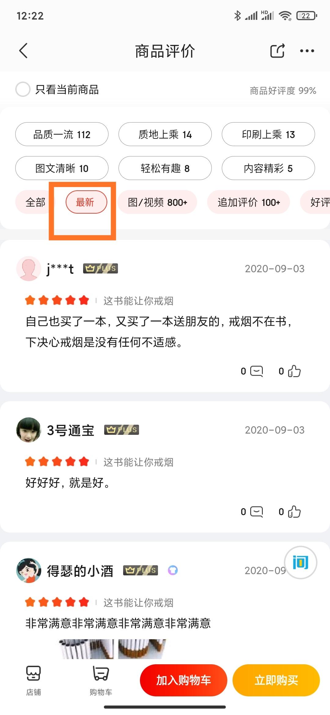 评论 淘宝/京东 京东评价点赞 步骤图1