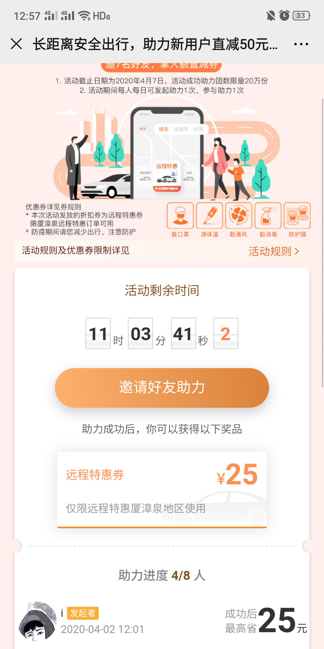 i的点击任务 验收样图1
