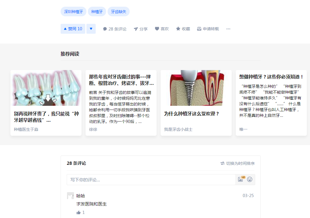 知乎 评论 哄哄的任务 验收样图2
