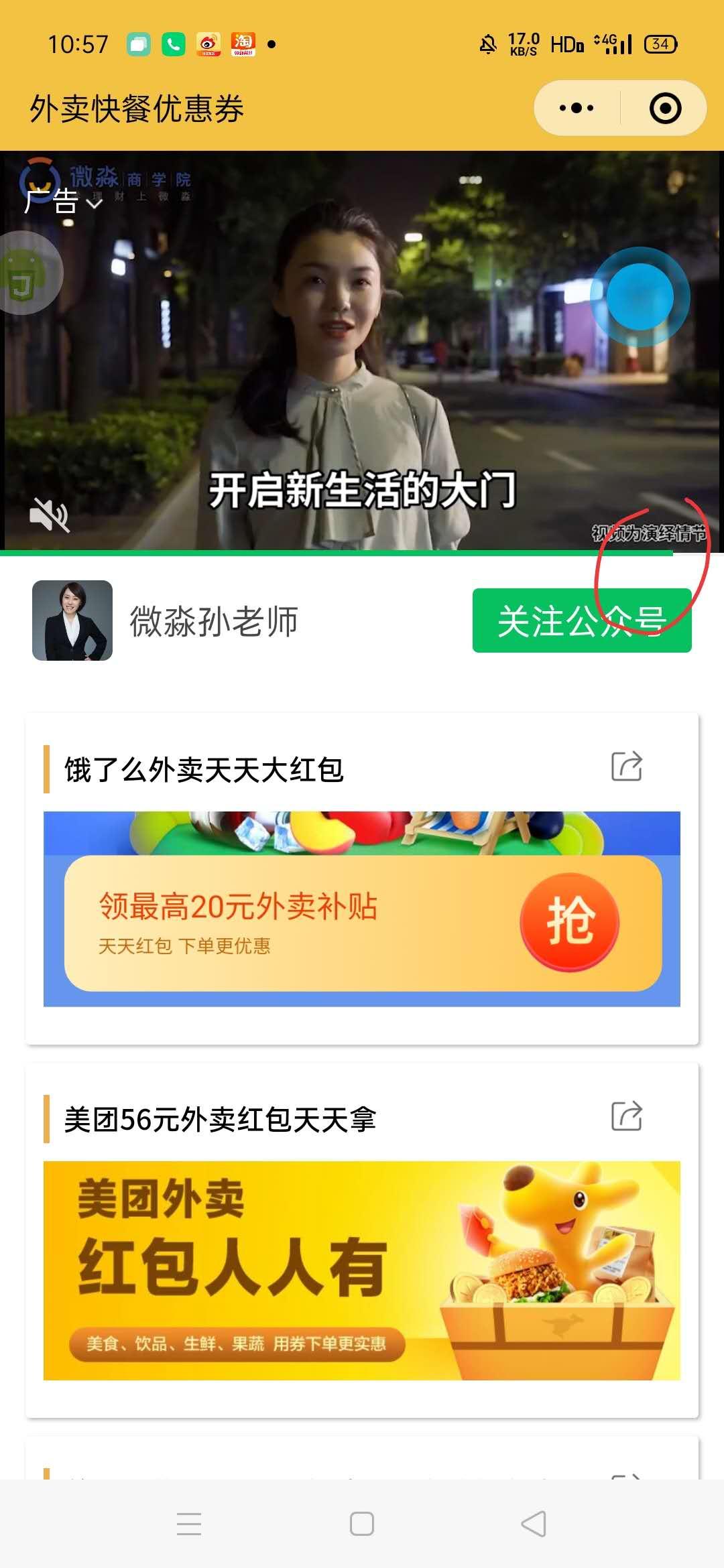 关注后点广告 小程序 简单小程序点广告 验收样图1