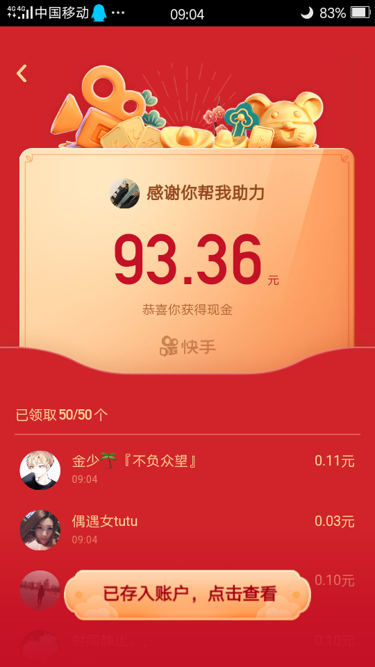 支付宝用户*8709的砍价... 验收样图1