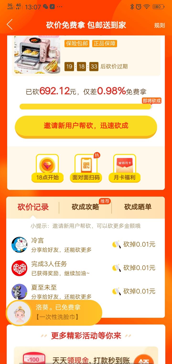夏至未至的砍价任务 验收样图1