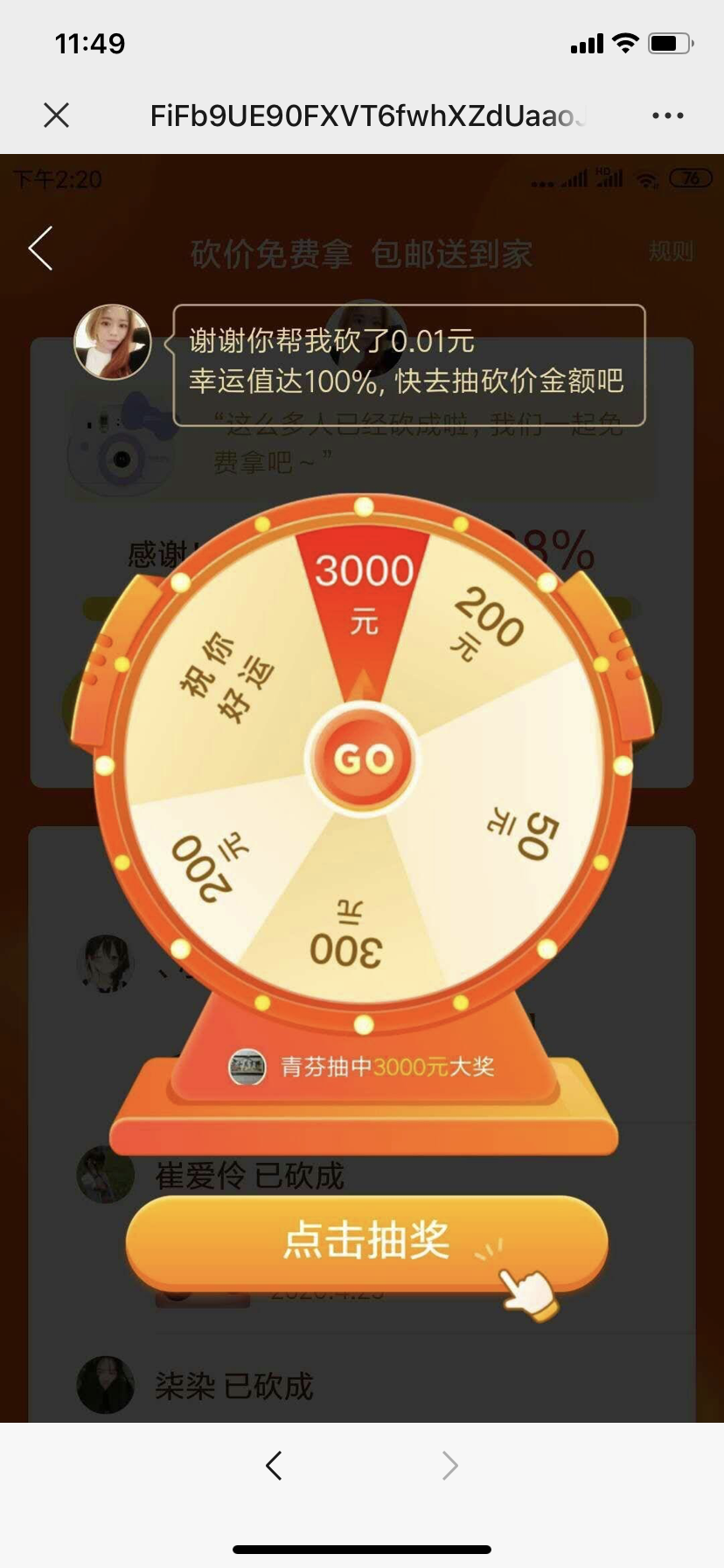 拼多多砍价，秒审核速来 验收样图1