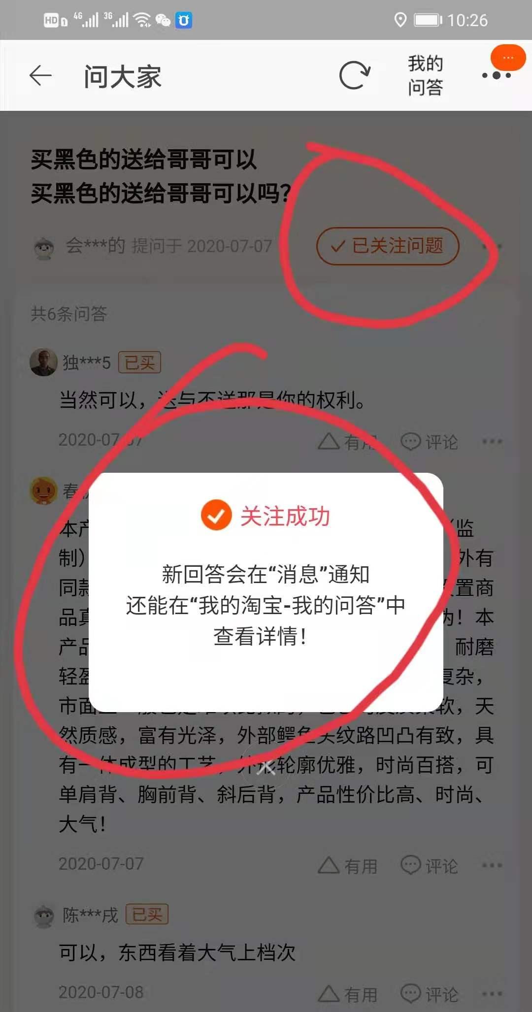 关注 淘宝/京东 手机用户187****2328的任务 验收样图1