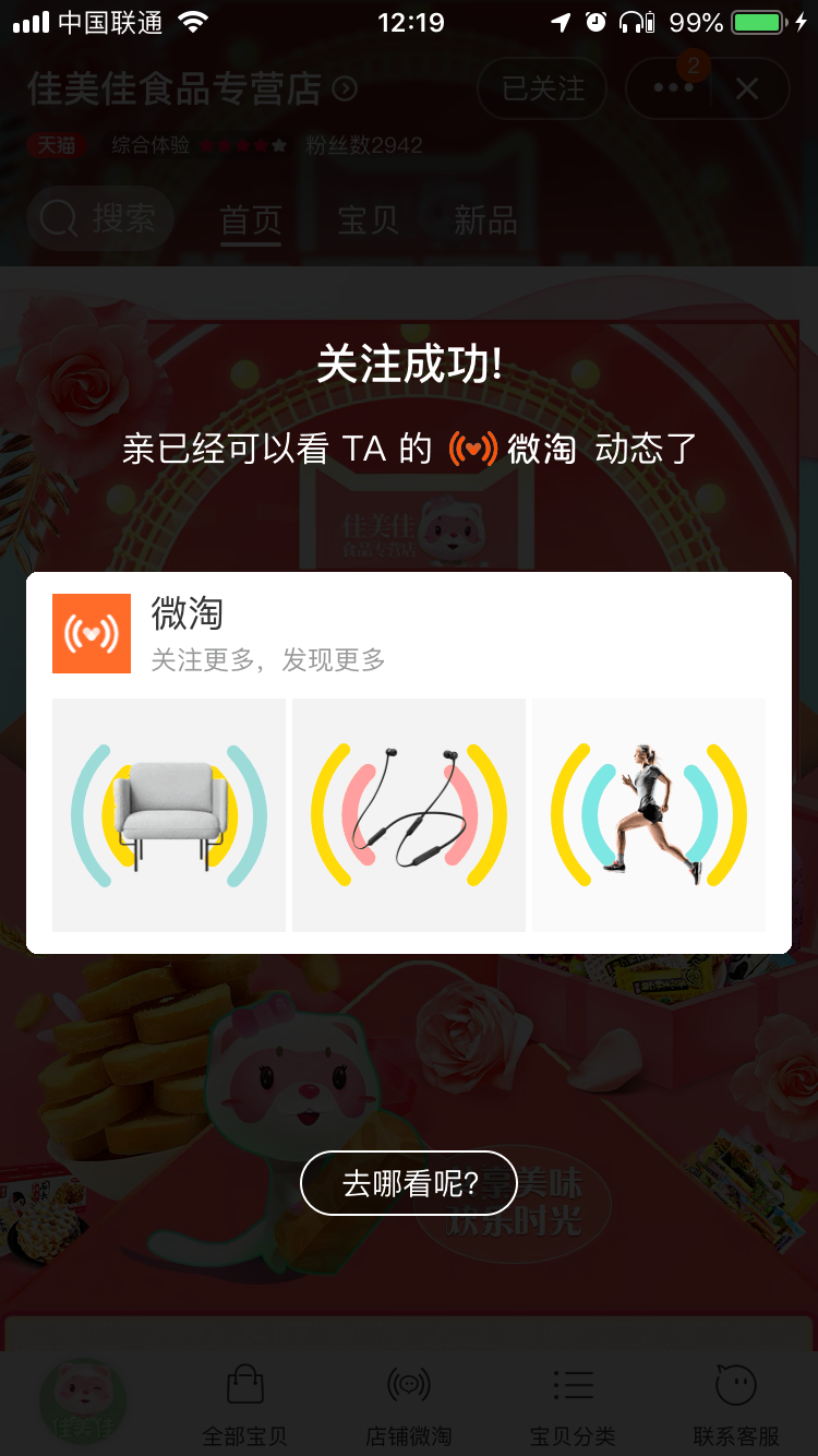 2秒钟完成， 手机淘宝描码浏览产品2秒即可 验收样图1