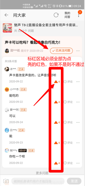 点赞/收藏 淘宝/京东 扫码点赞 验收样图1