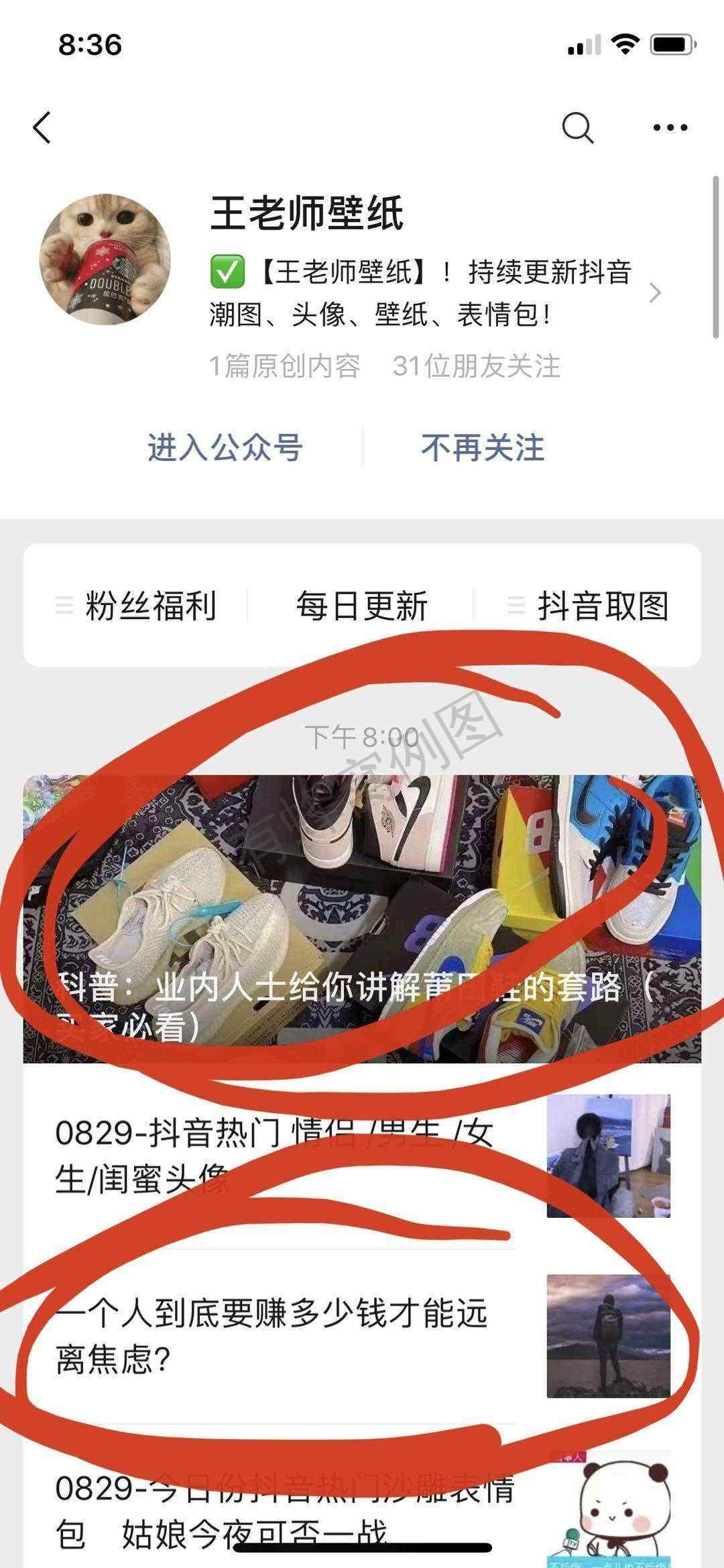 关注后点广告 简单任务 公众号30秒完成 步骤图3