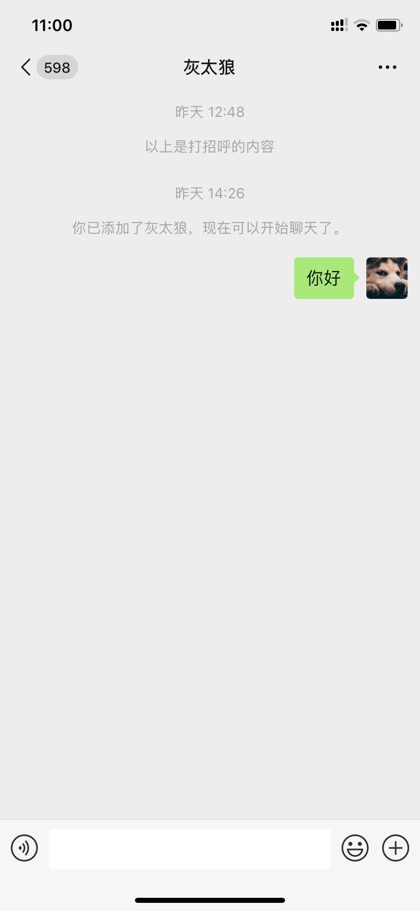 加我微信好友任务 验收样图1