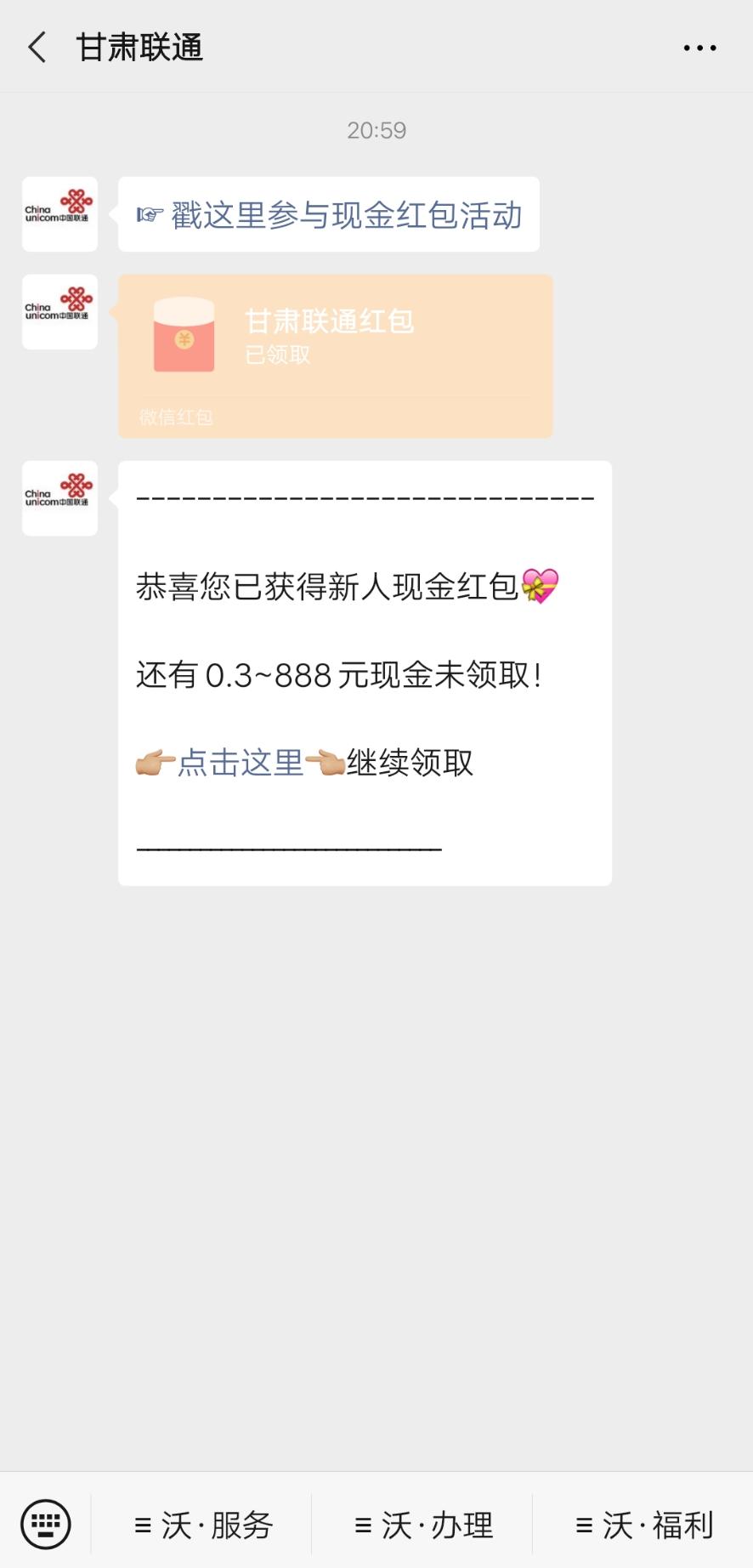 扫码领最高888元微信红包 验收样图1