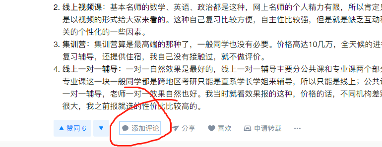 点击 评论 知乎 灰灰老师的任务 验收样图1